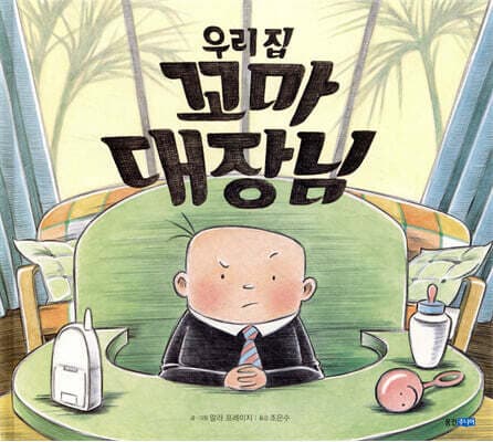 Our Little Boss at Home cover