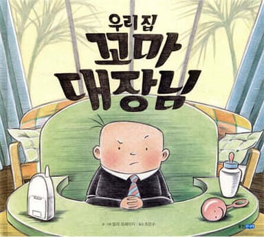 Our Little Boss at Home cover