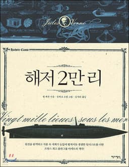 Twenty Thousand Leagues Under the Sea cover