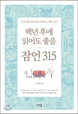 315 Proverbs Worth Reading Even a Hundred Years from Now cover