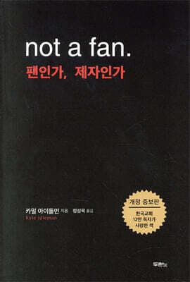 Fan or Disciple? cover