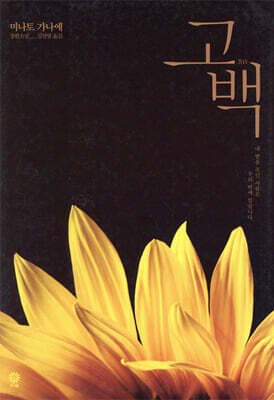 Confessions cover
