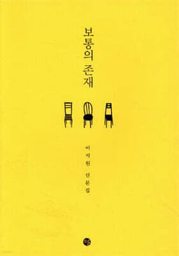 The Ordinary Existence cover