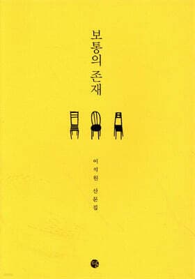 The Ordinary Existence cover