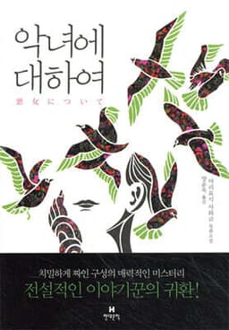 About a Wicked Woman cover