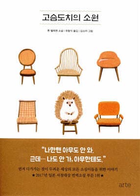 The Hedgehog’s Wish cover