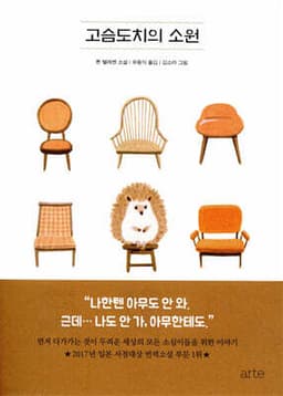 The Hedgehog’s Wish cover