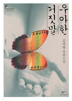 Elegant Lies cover