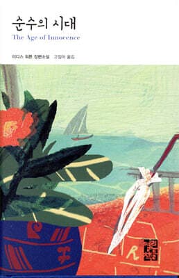 The Age of Innocence cover