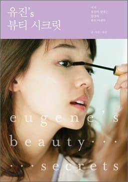 Yujin's Beauty Secrets cover