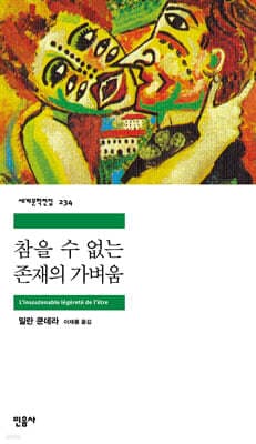 The Unbearable Lightness of Being cover