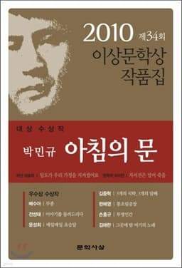 The Door of Morning cover