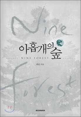 Nine Forests cover