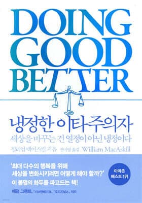 Doing Good Better: How Effective Altruism Can Help You Make a Difference cover