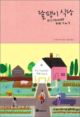 The Snail Restaurant cover