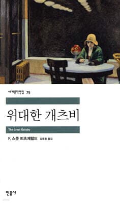 The Great Gatsby cover