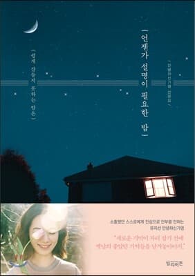 A Night That Will Need an Explanation Someday cover