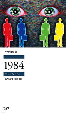 Nineteen Eighty-Four cover