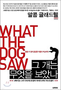 What the Dog Saw cover
