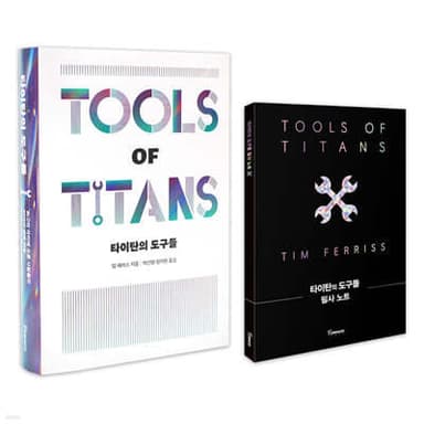 Tools of Titans cover
