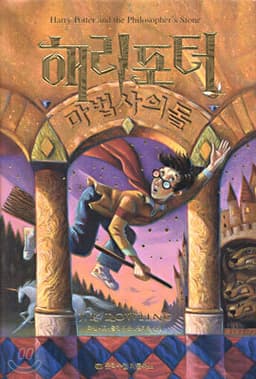 Harry Potter and the Philosopher's Stone cover
