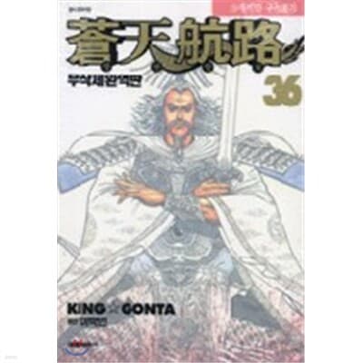The Blue Sky Route cover