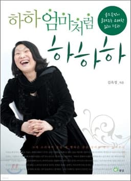 Laugh Like HaHa’s Mom cover