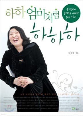 Laugh Like HaHa’s Mom cover