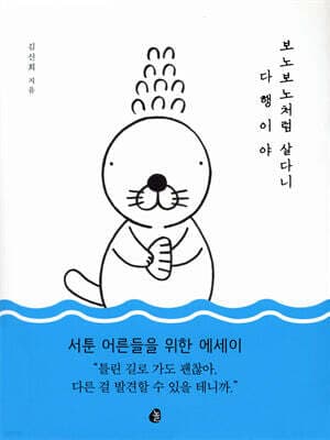 I'm Glad I Live Like Bonobono cover
