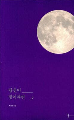 If You Are Light cover