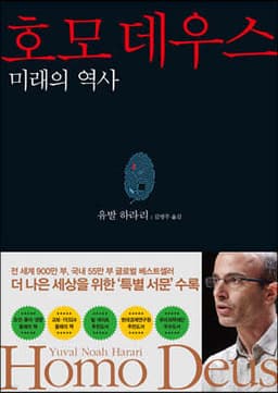 Homo Deus cover