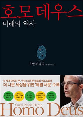 Homo Deus cover