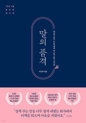 The Dignity of Words cover
