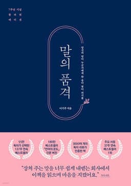 The Dignity of Words cover
