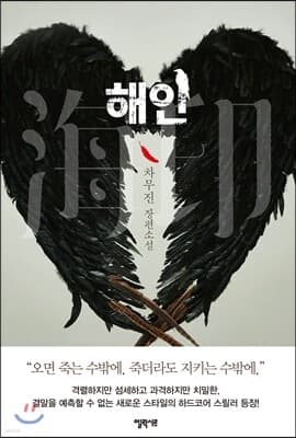 Haein cover