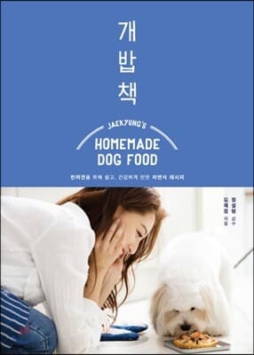 The Dog Food Book cover