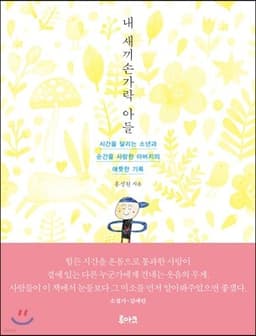My Pinky-Finger Son cover