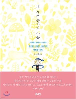 My Pinky-Finger Son cover