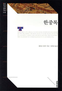 The Memoirs of Lady Hyegyeong cover