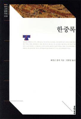 The Memoirs of Lady Hyegyeong cover