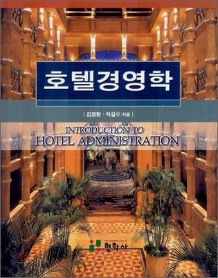 Hotel Management cover