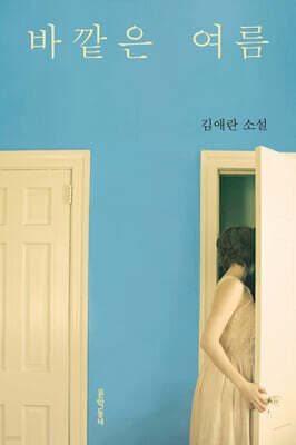 Summer Outside cover
