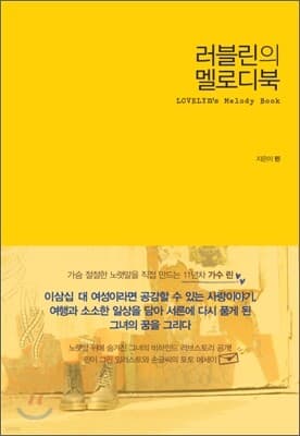Lovelin's Melody Book cover
