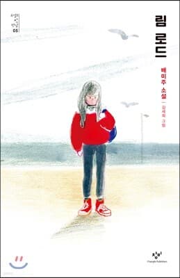 Lim Road cover