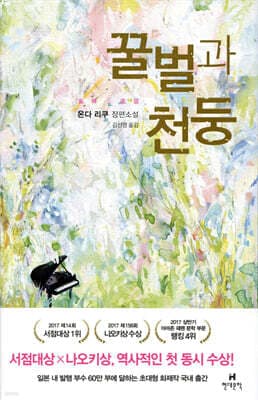 Bees and Thunder cover