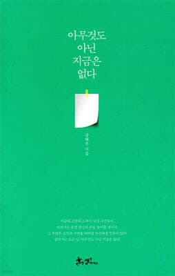 No Present Moment Is Meaningless cover