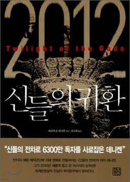 2012: The Return of the Gods cover