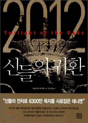 2012: The Return of the Gods cover