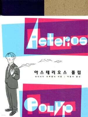 Asterios Polyp cover