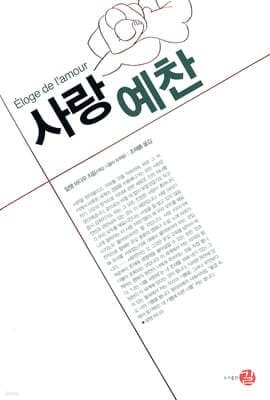 In Praise of Love cover